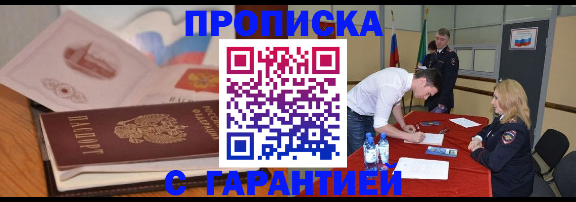 прописка штамп в Кунгуре