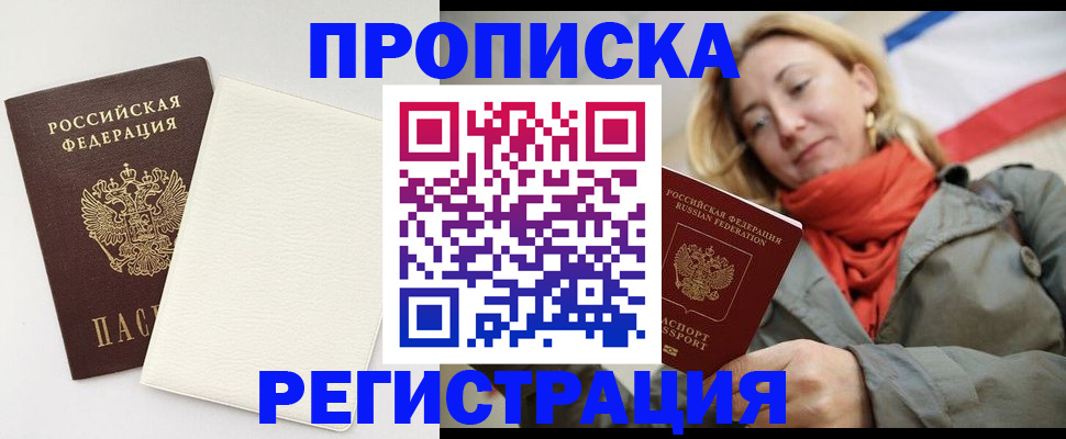 временная регистрация в Кунгуре
