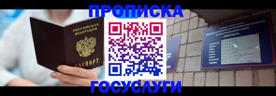 прописка ребенка в Кунгуре